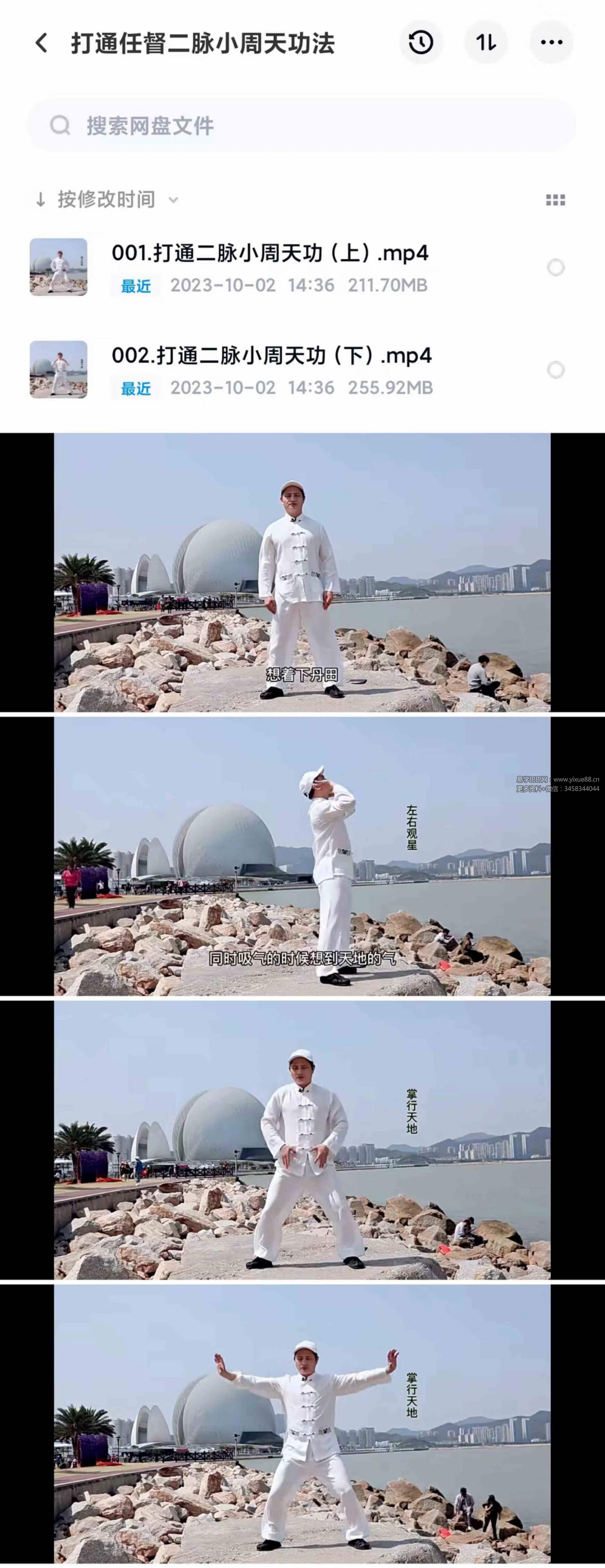 古法回春功法2集-真传国学