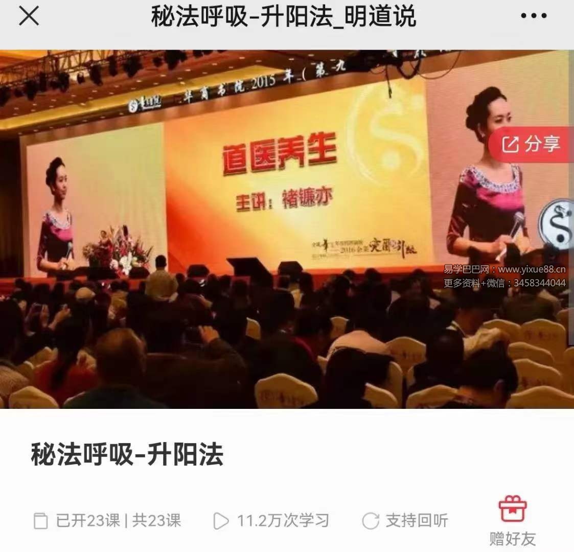 秘法呼吸 升阳法23集-真传国学