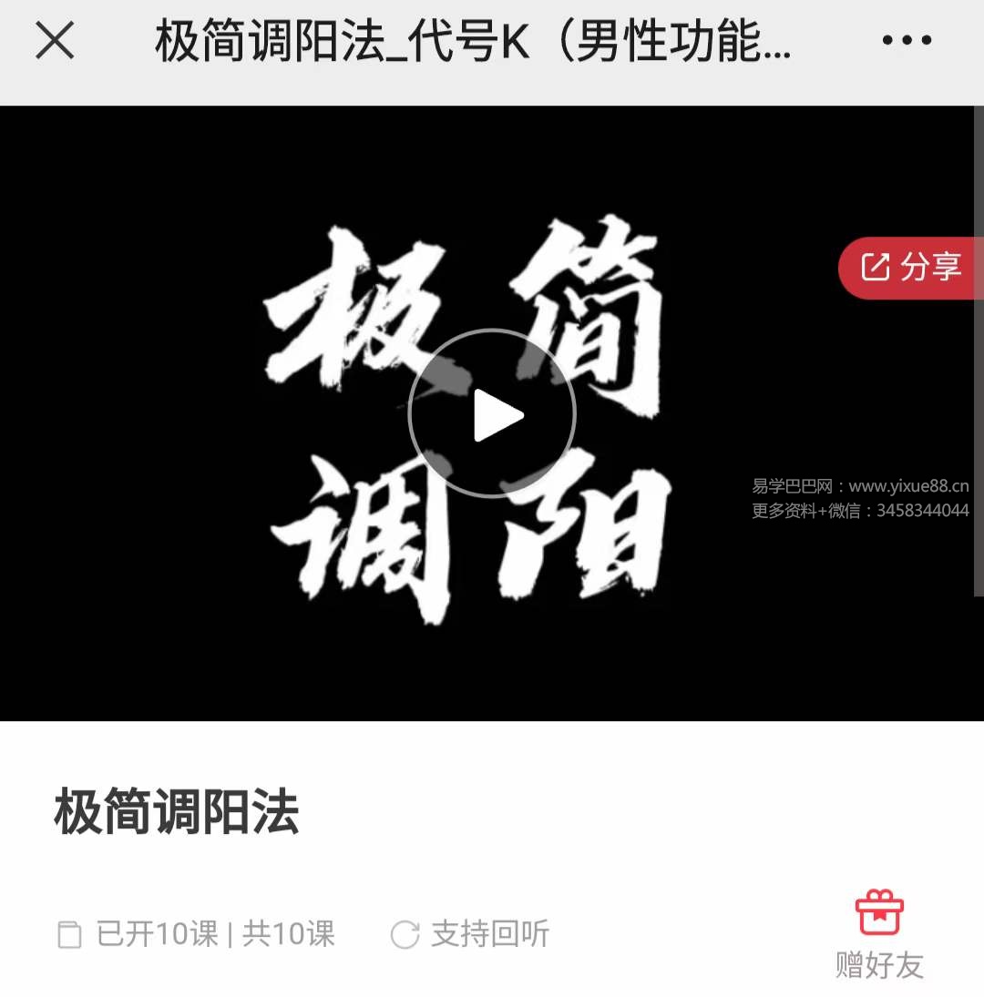 极简调阳法9集-真传国学