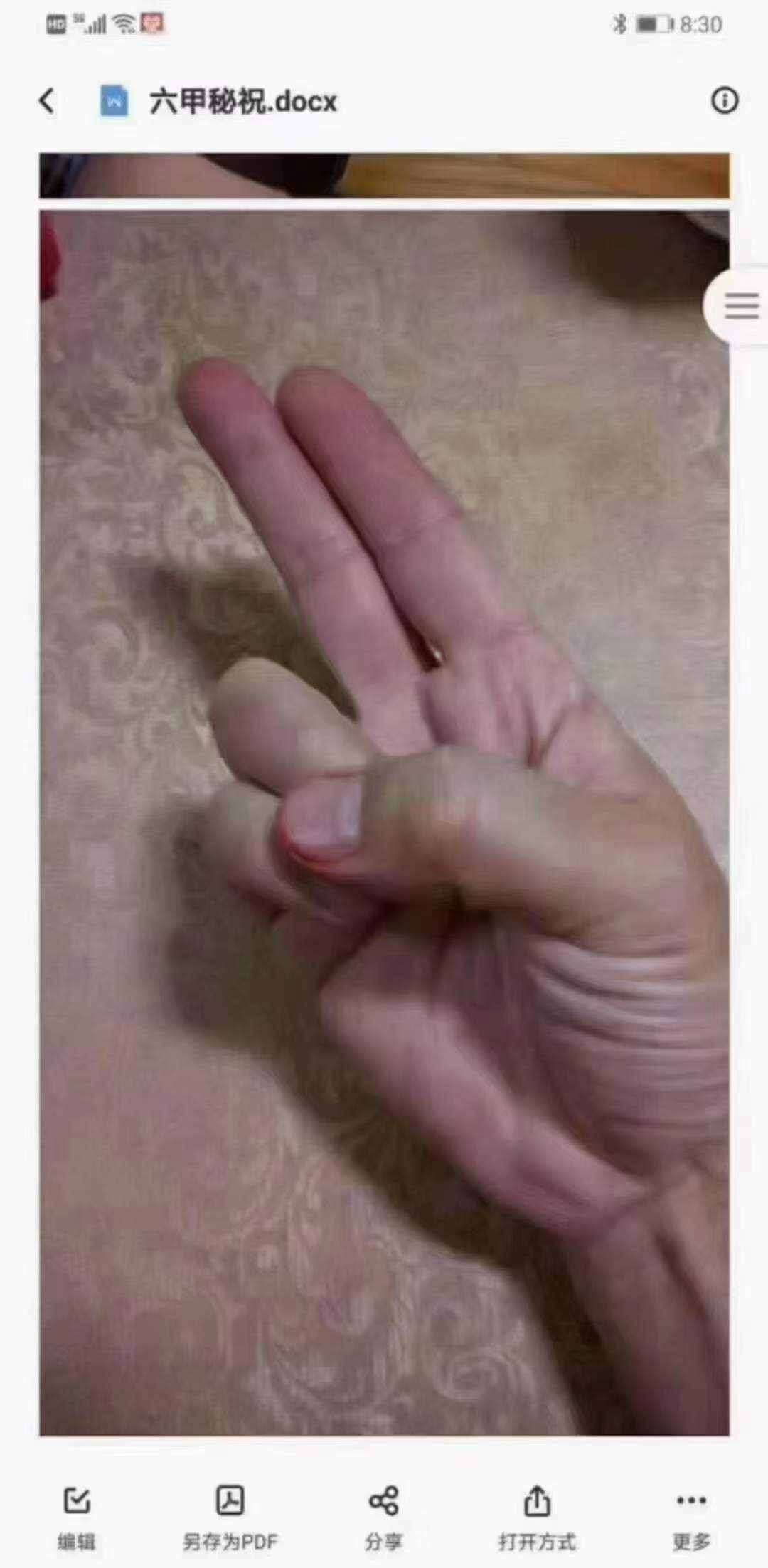 六甲秘祝录音+笔记-真传国学