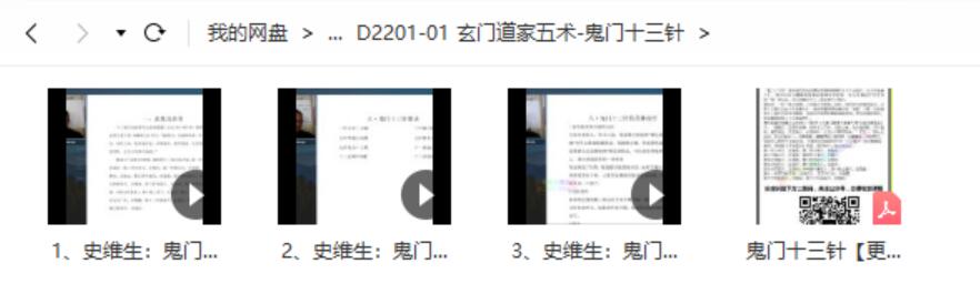 玄门道家五术-史维生 鬼门十三针-真传国学