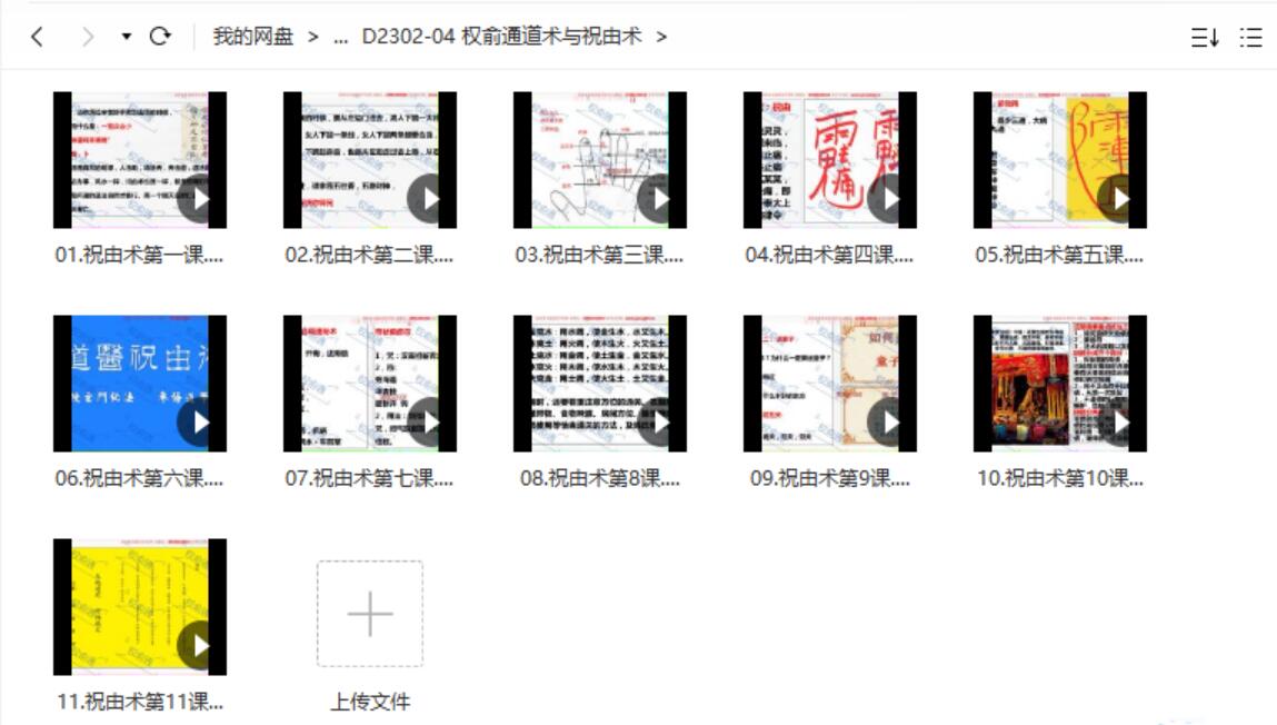 轩辕秘法:权俞通道术与祝由术天医院执法仙官 视频11集-真传国学