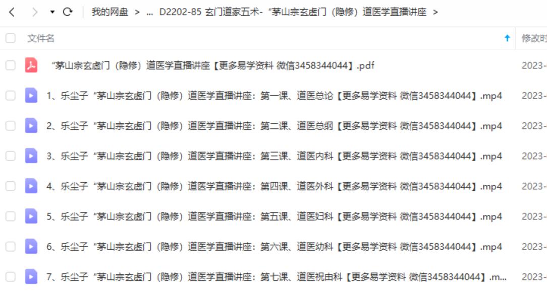 乐尘子茅山宗玄虚门(隐修)道医学直播讲座7课视频 百度网盘下载-真传国学