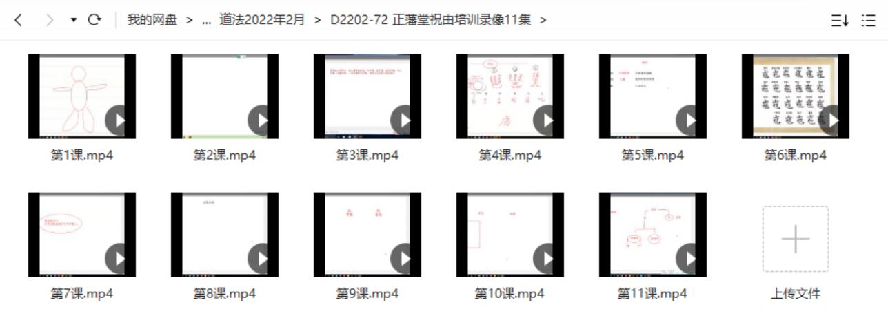 正藩堂祝由培训录像11集-真传国学