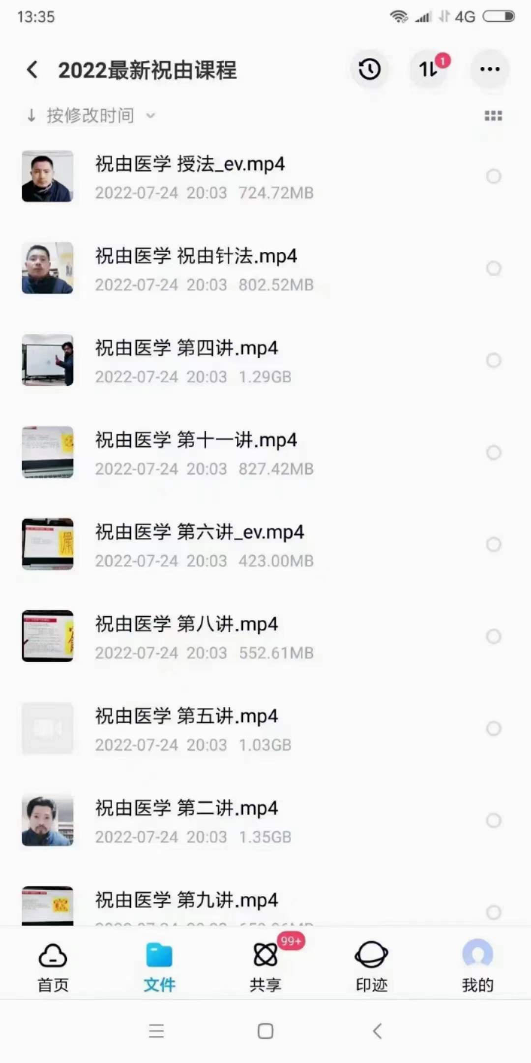 蔡卓鄣 宏世堂祝由医学-真传国学