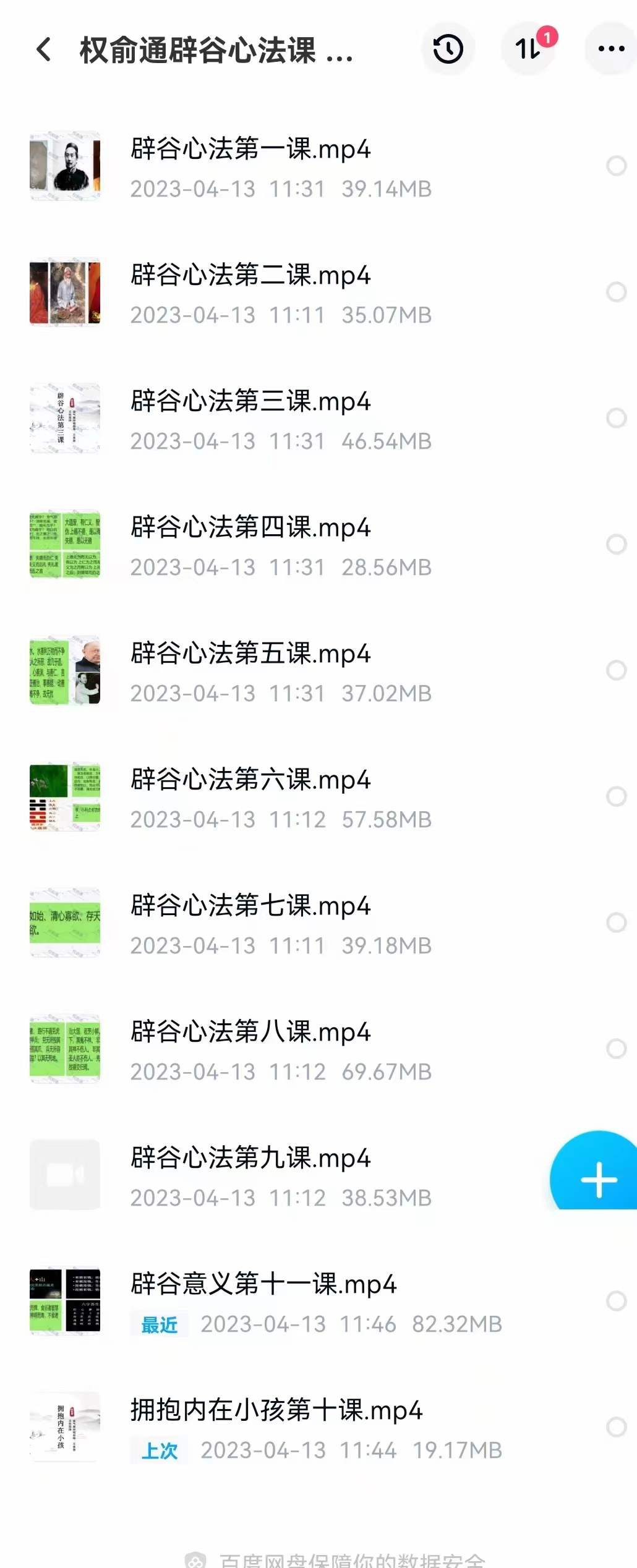 权俞通辟谷心法课 11集-真传国学
