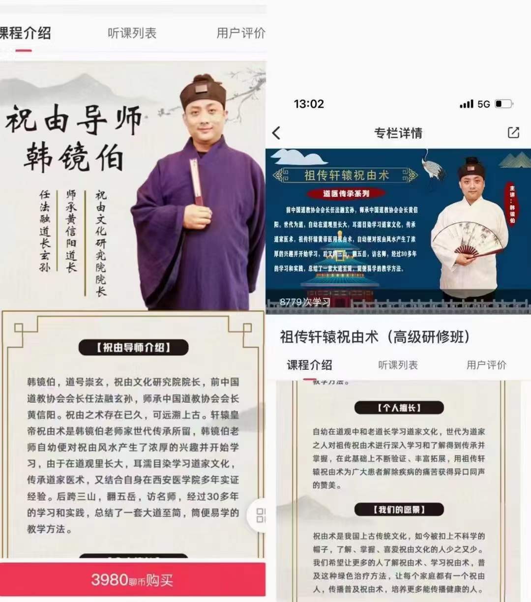 祖传轩辕祝由术(高级研修班)-真传国学