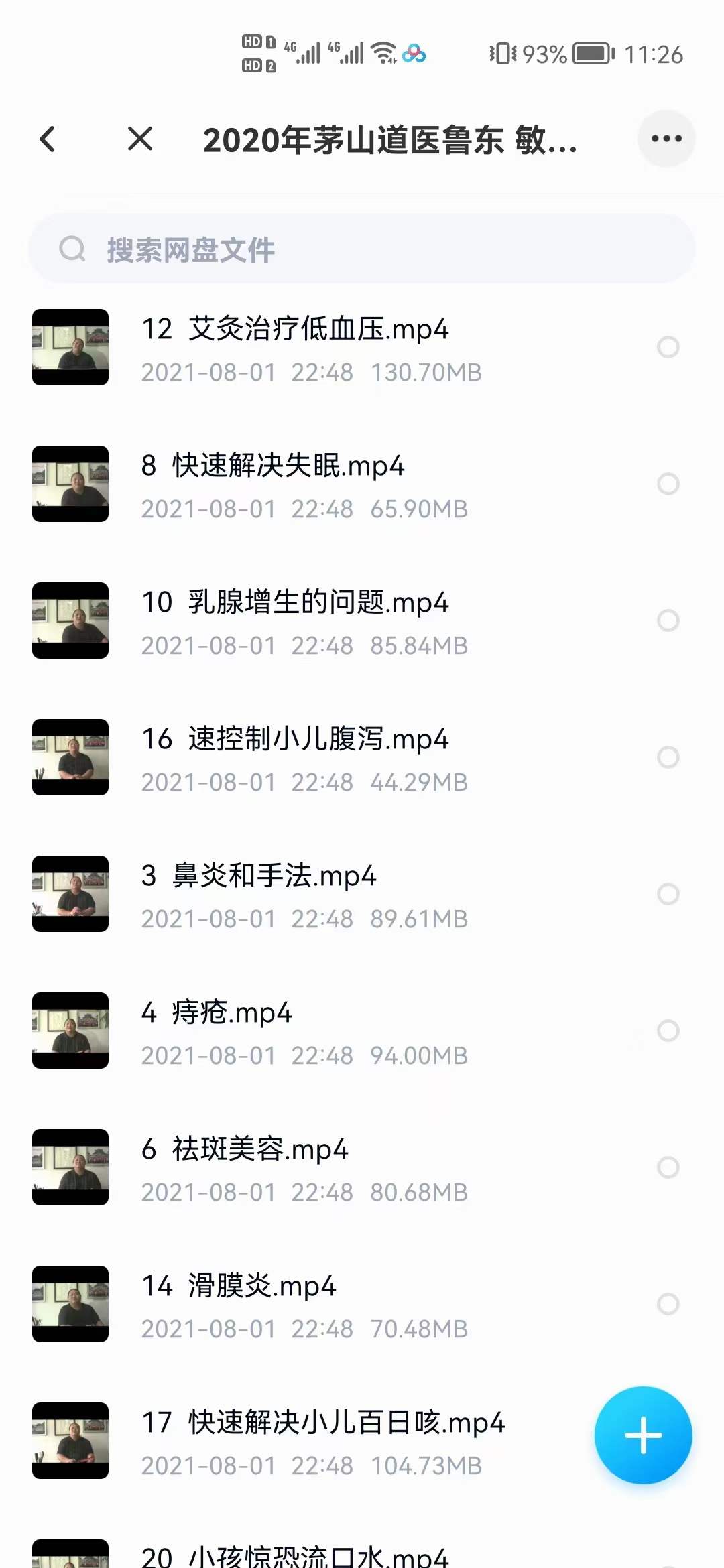 敏真20个道医绝招一套-真传国学