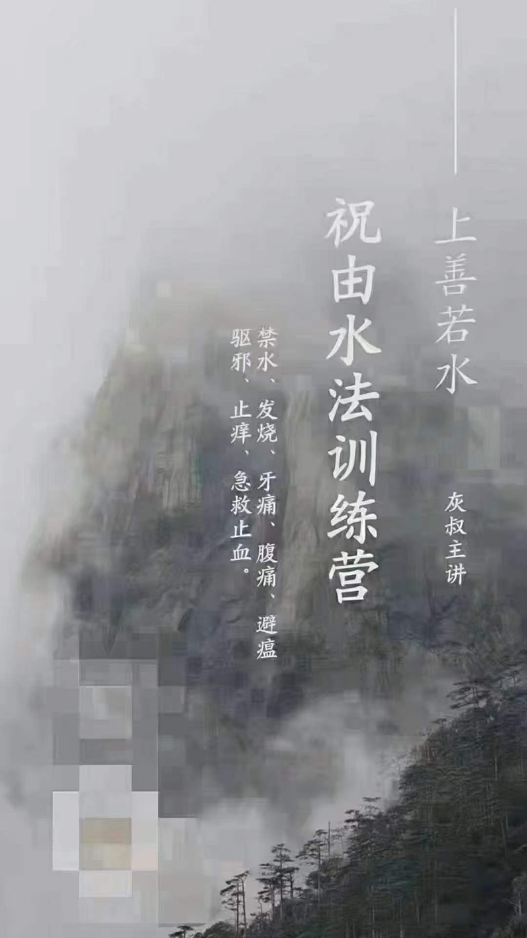 灰灰神秘学-灰灰祝由水法训练营资料-真传国学