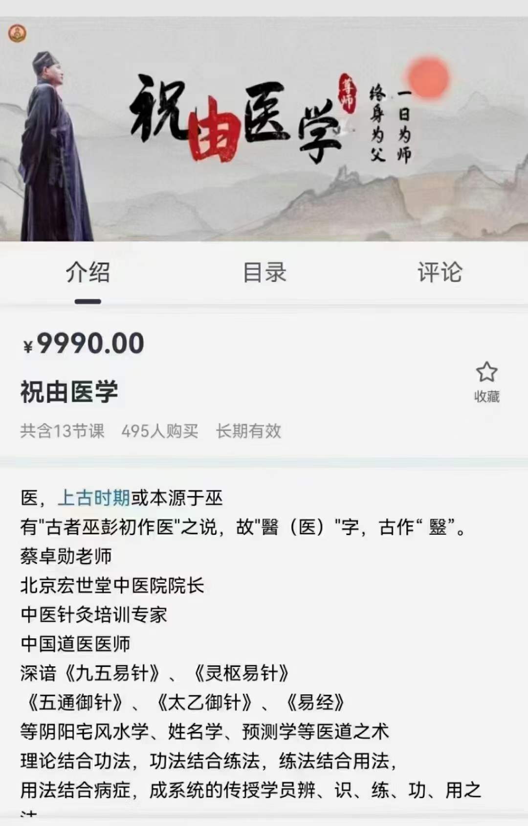 宏世堂 蔡卓勋 祝由医学13集-真传国学