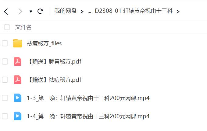 轩辕黄帝祝由十三科-真传国学