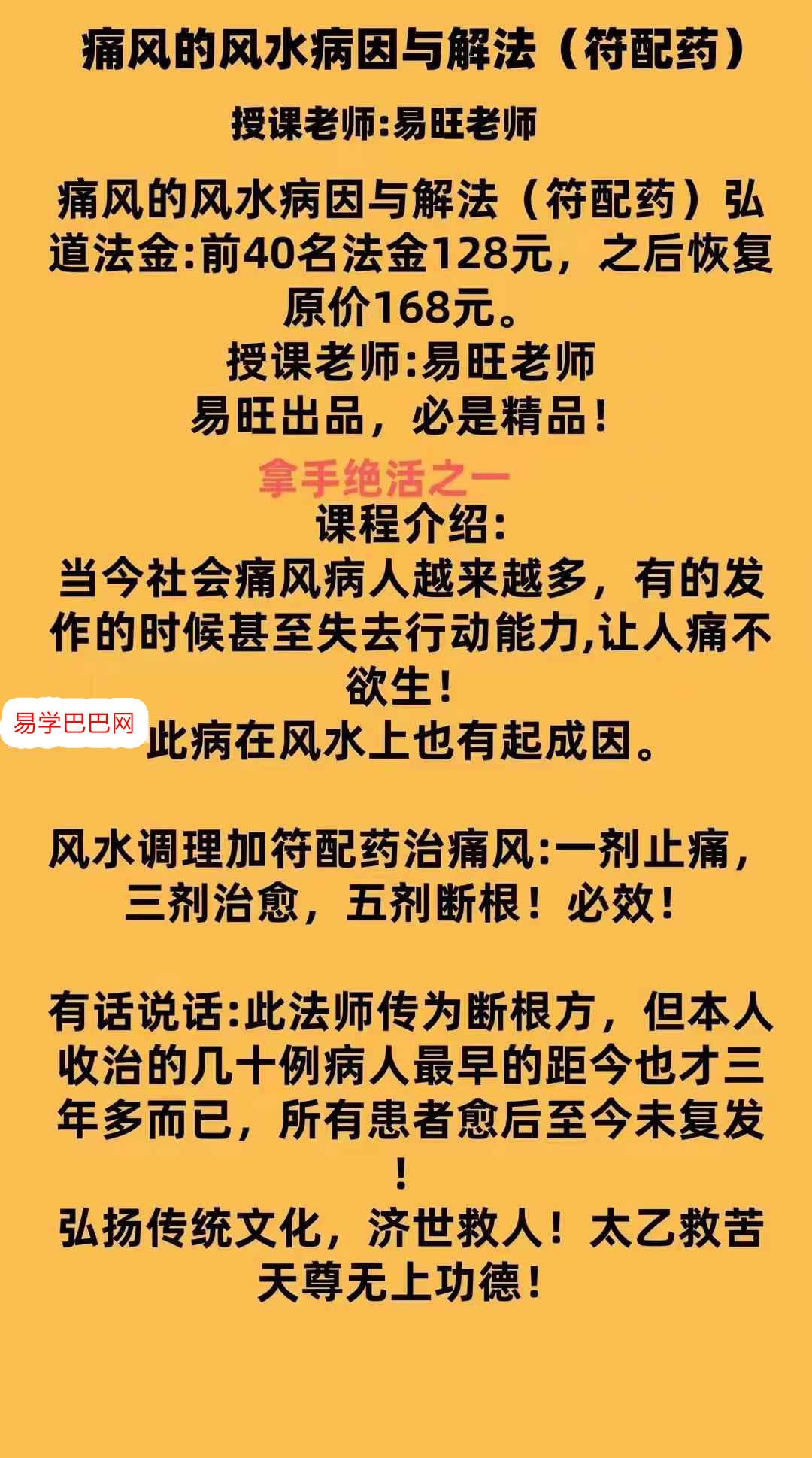 易旺 痛风的风水及化解-真传国学