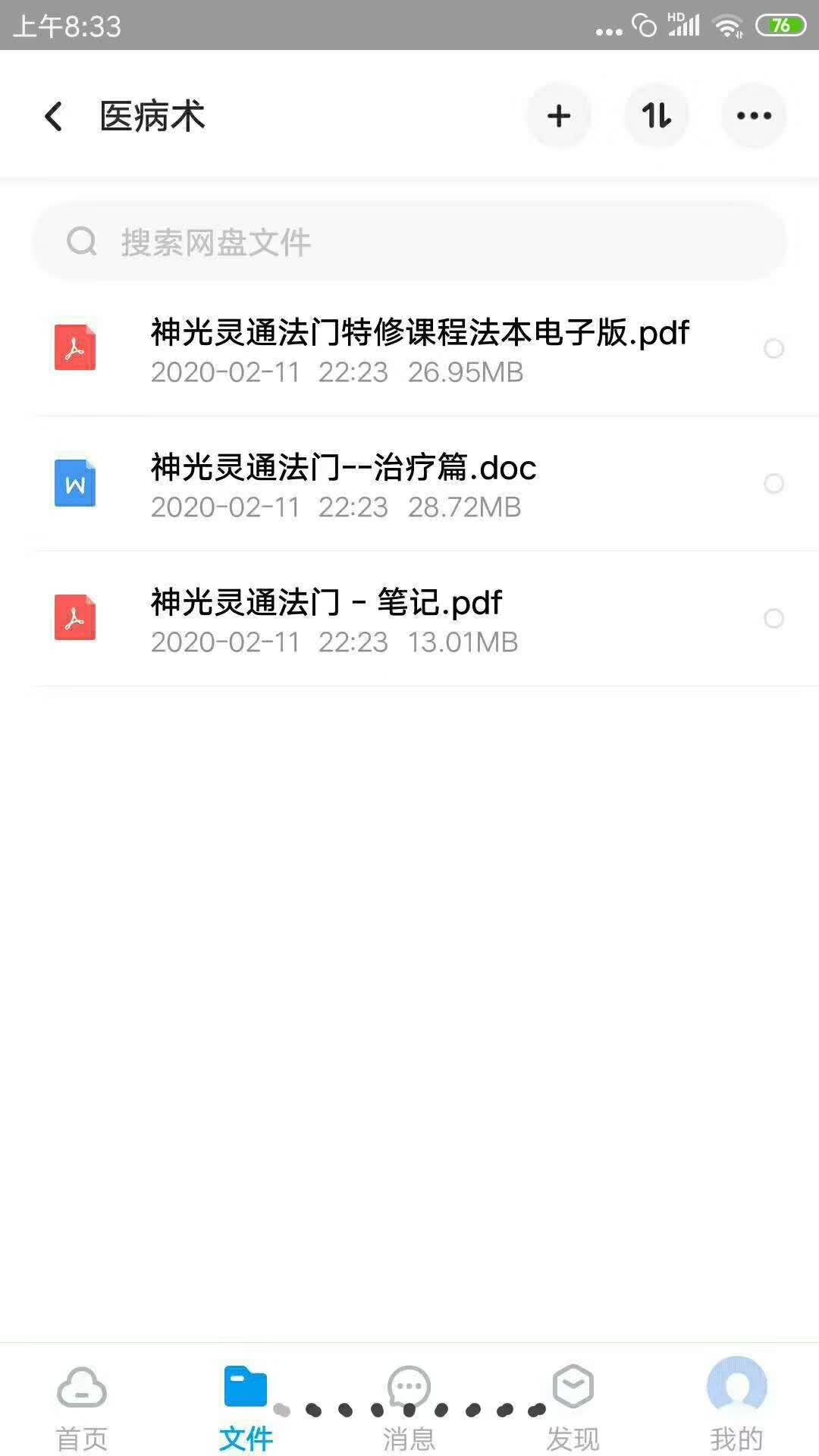 神光灵通法门 治疗篇+特修课程法本+笔记pdf-真传国学