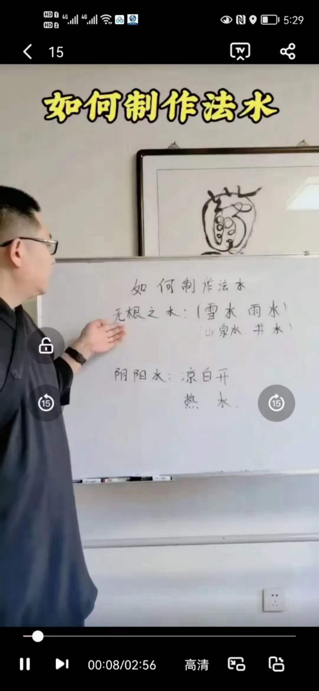 郝通善 上古翳术 祝由术线上课程-真传国学