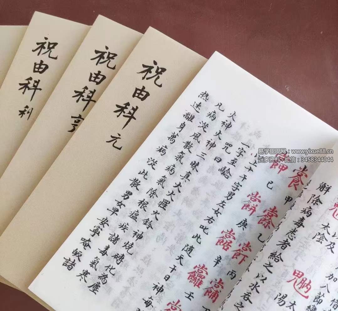 《祝由科》乾元亨利贞 共1-5册-真传国学