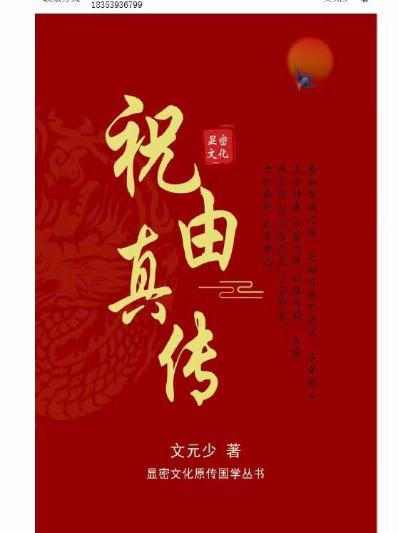 文元少 祝由真传电子版-真传国学