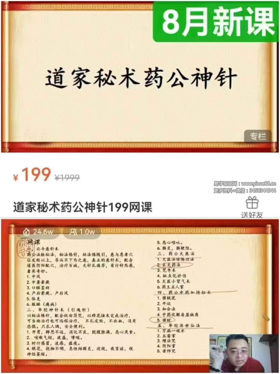 罗源道长【王越】道家秘术药公神针199网课-真传国学