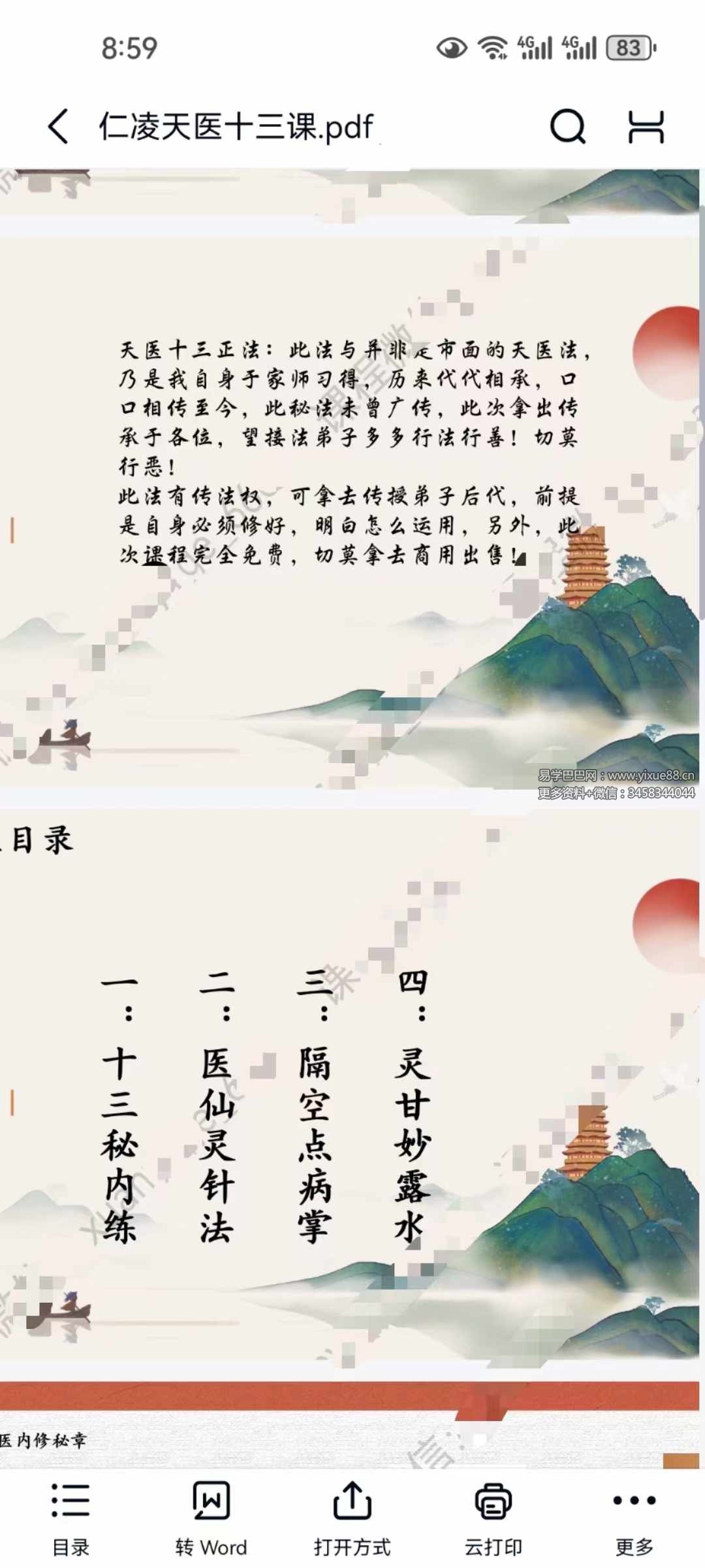 弘道易学 仁凌 天医十三法 视频+课件-真传国学