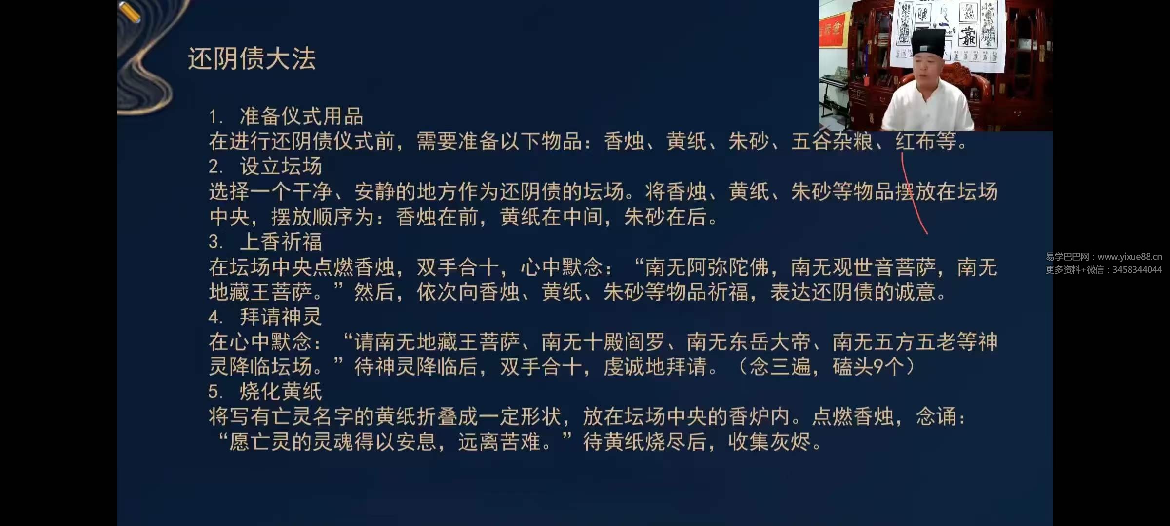 李海民 修心道长一天翳祝由能量符咒200元精品网课-真传国学