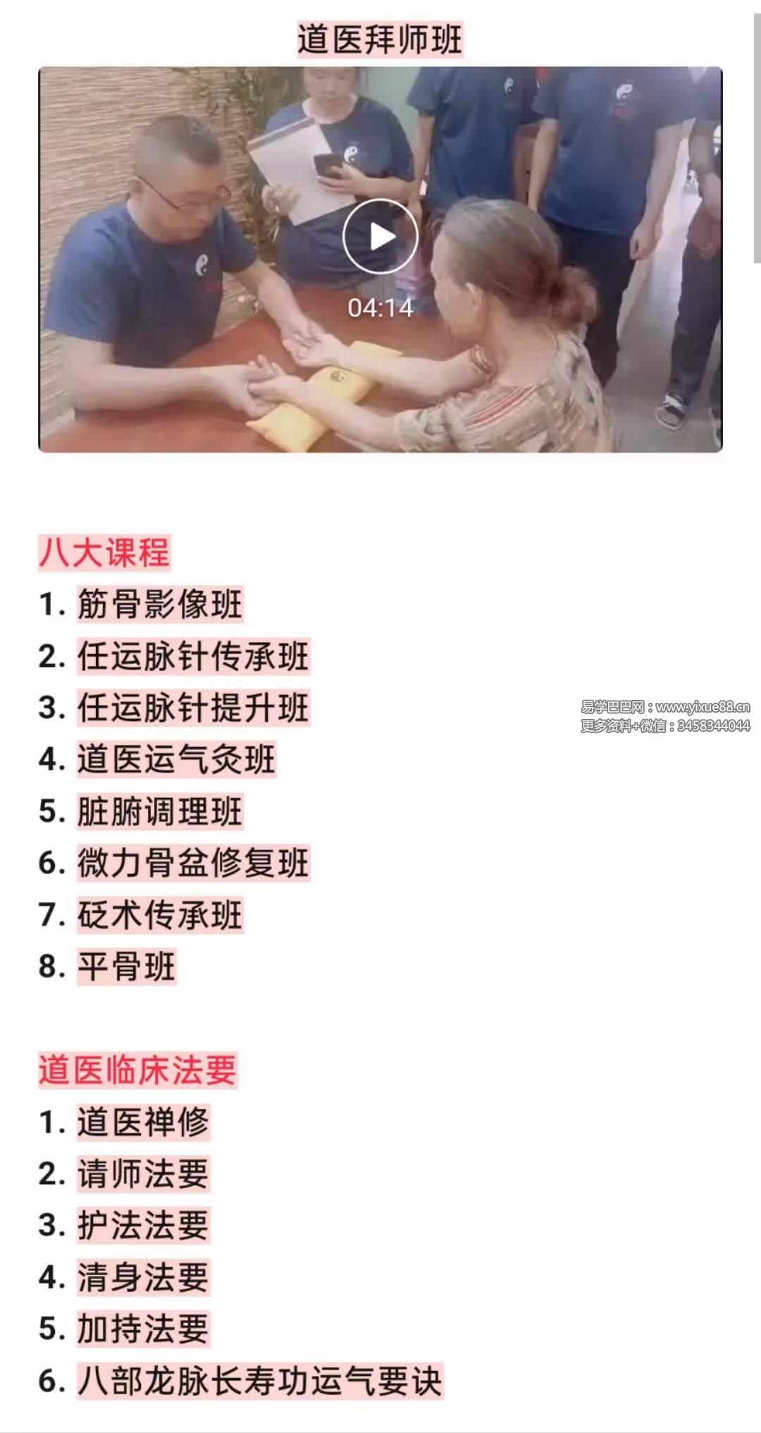 任运堂道医拜师班课程-真传国学