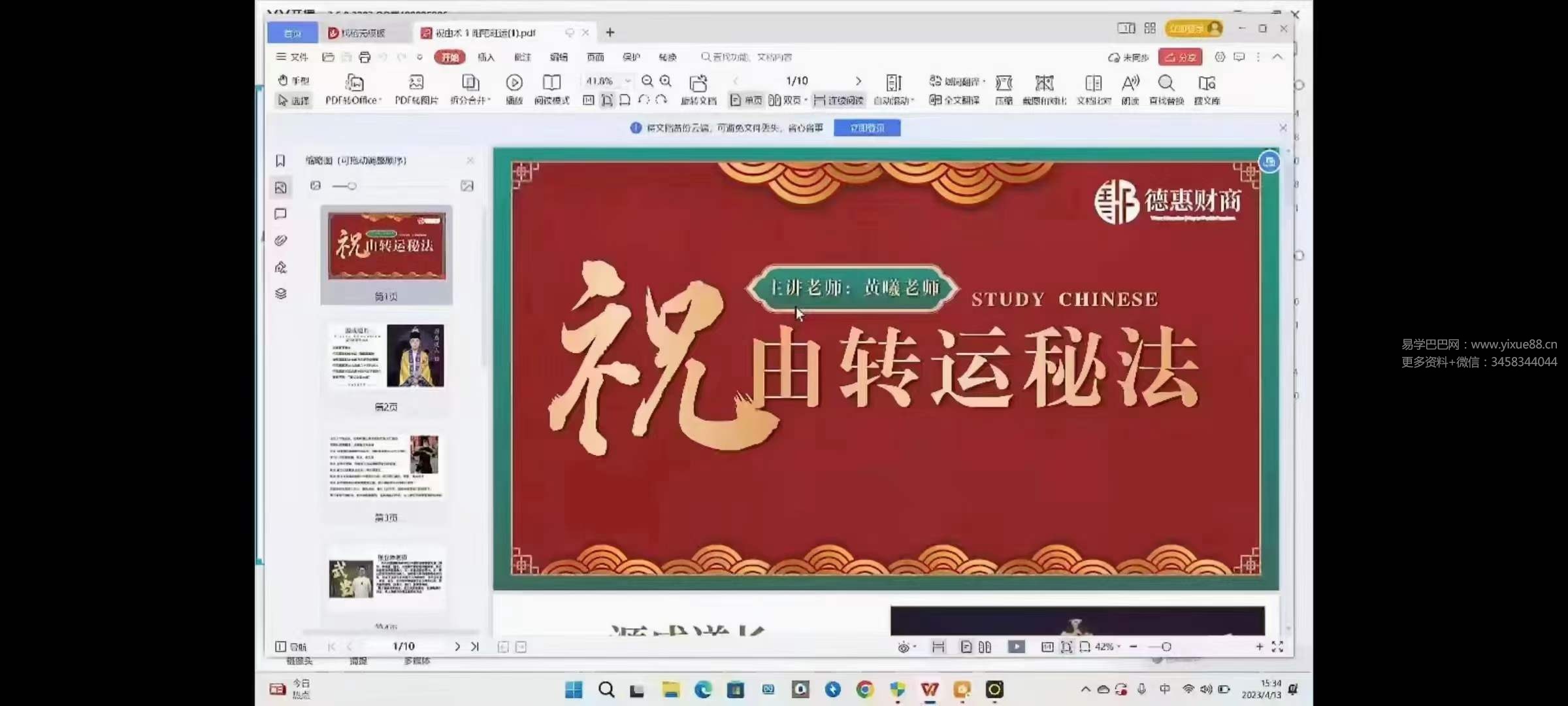 黄曦老师《道家祝由转秘运法班》10集视频-真传国学