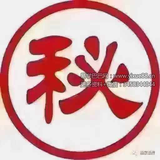 《道医绝世家传26个秘方》6页-真传国学