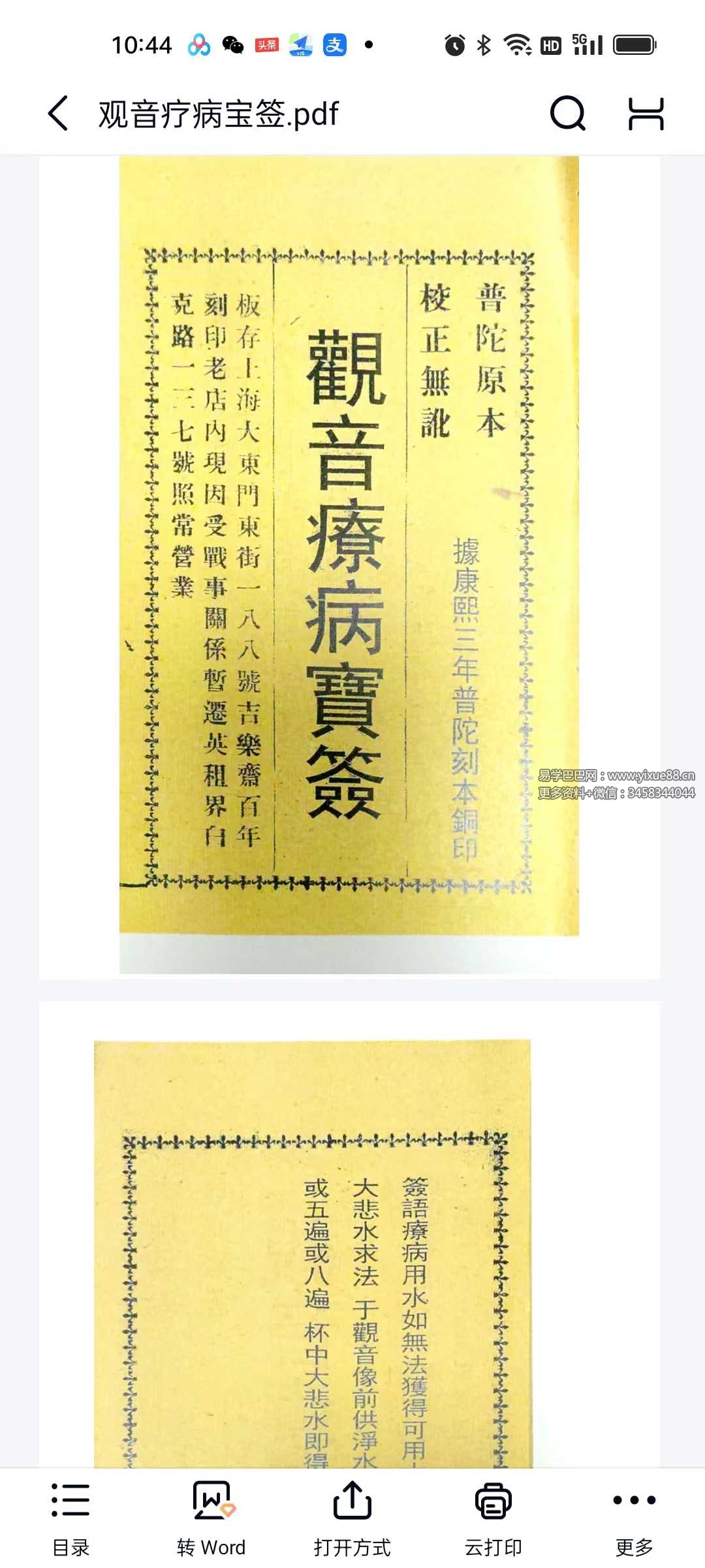 《观音疗病宝签》64页-真传国学