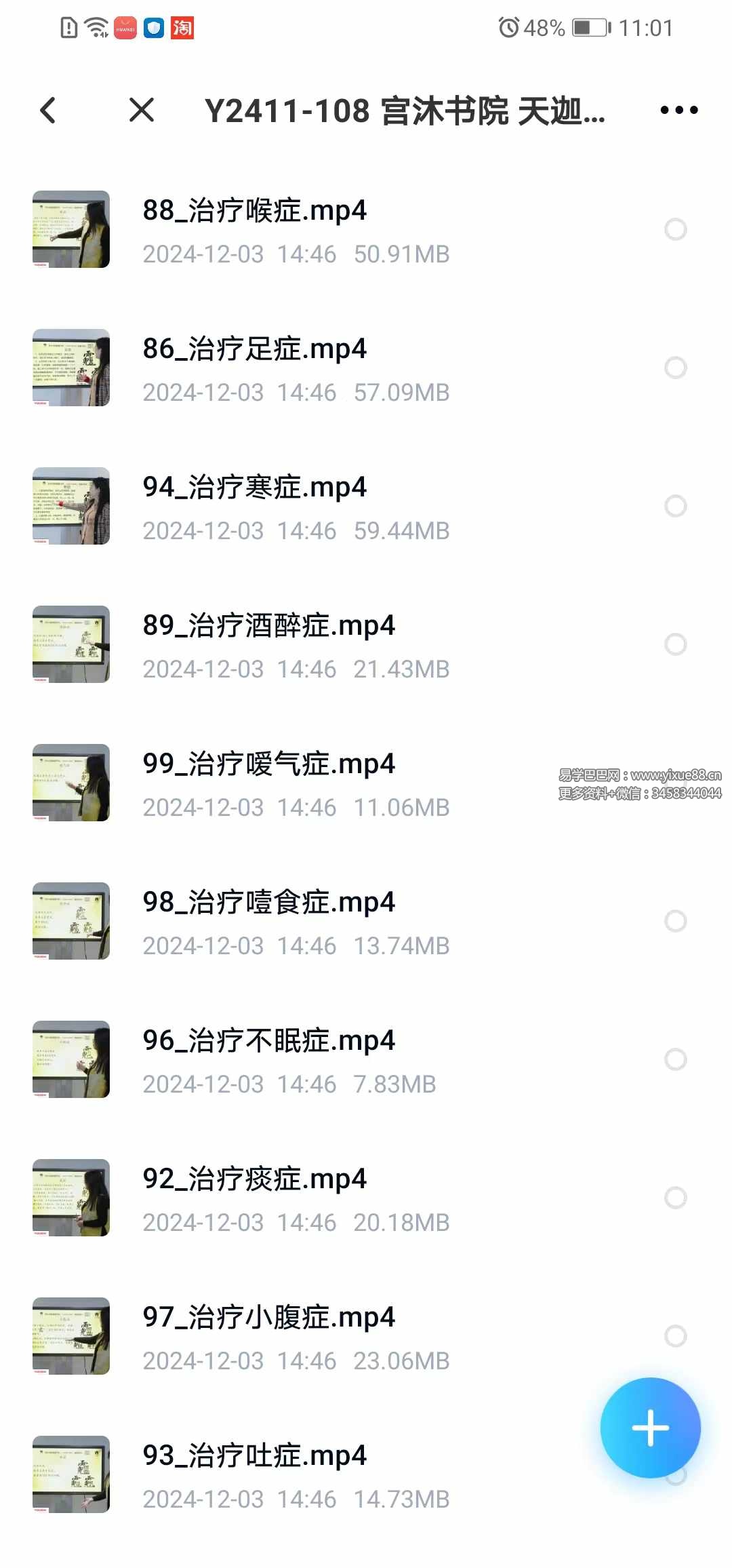 宫沐书院 天迦《祝由十三科》193集-真传国学