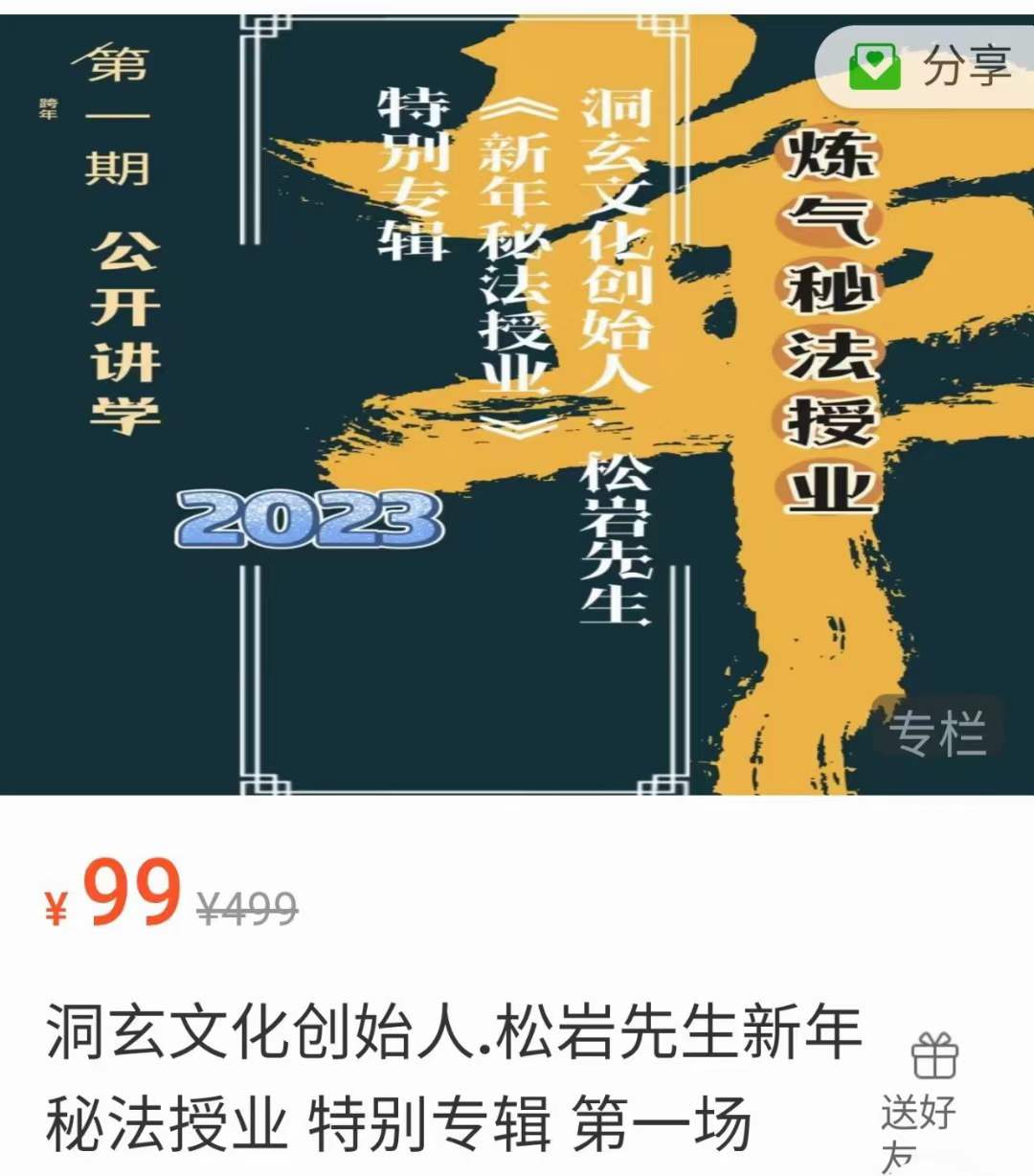 洞玄新年秘法(总)-真传国学