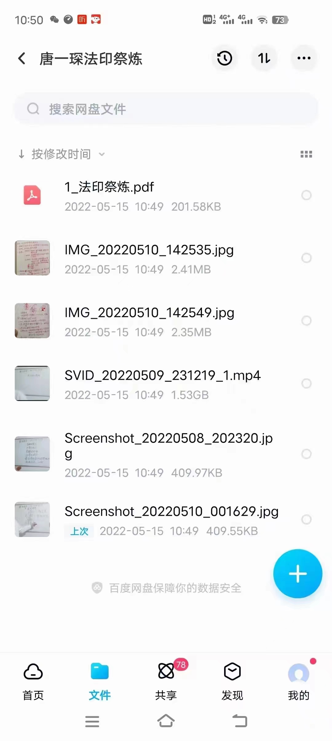唐一琛法印祭炼 视频+文档-真传国学