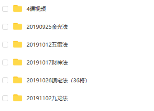 金斗门布阵行法隔除邪师邪法保身法-真传国学