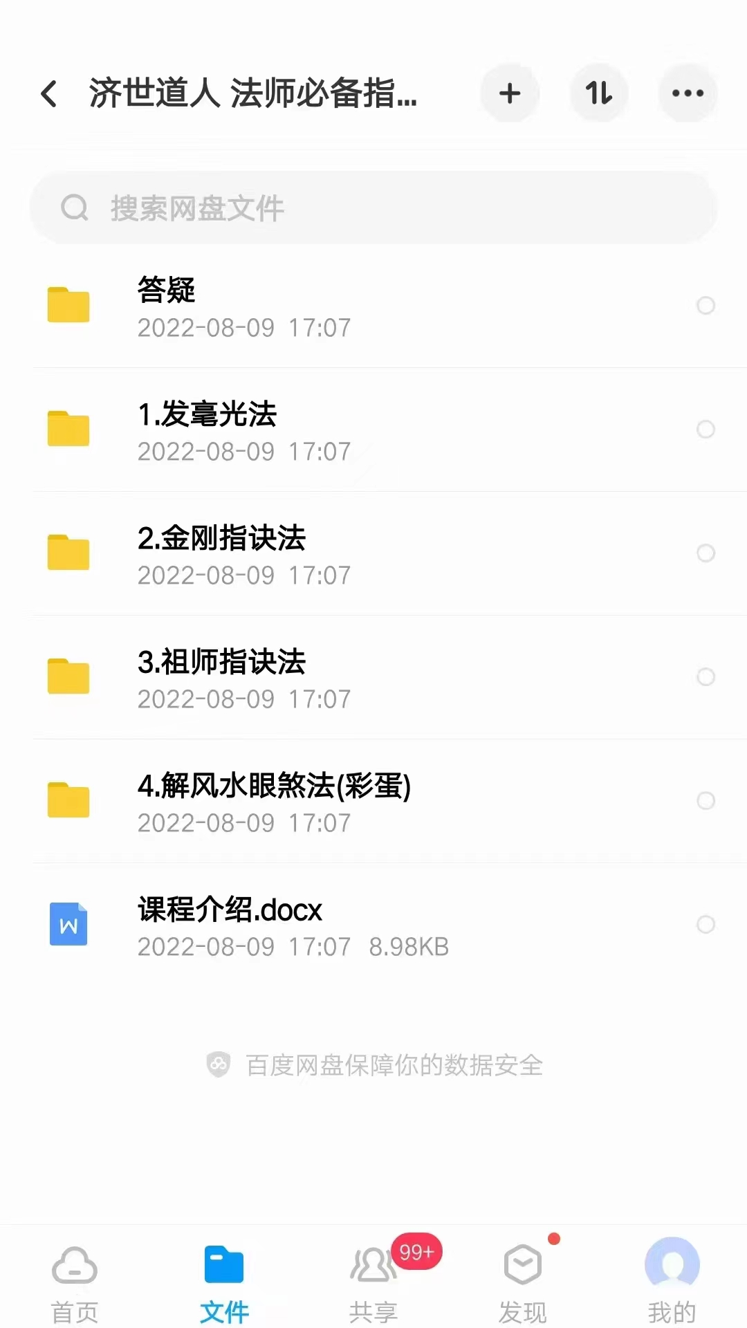 济世道人 法师必备指诀功法 视频+资料+录音 百度云下载!-真传国学