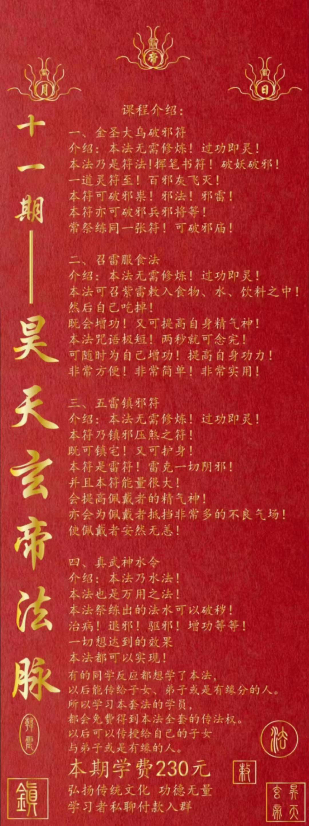 韩震 昊天玄帝法 第十一期 百度网盘下载-真传国学