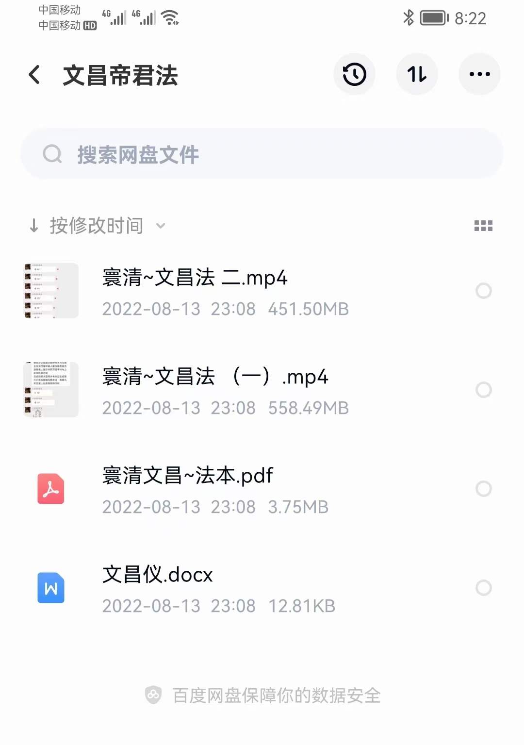 寰清 文昌帝君法 百度网盘下载-真传国学
