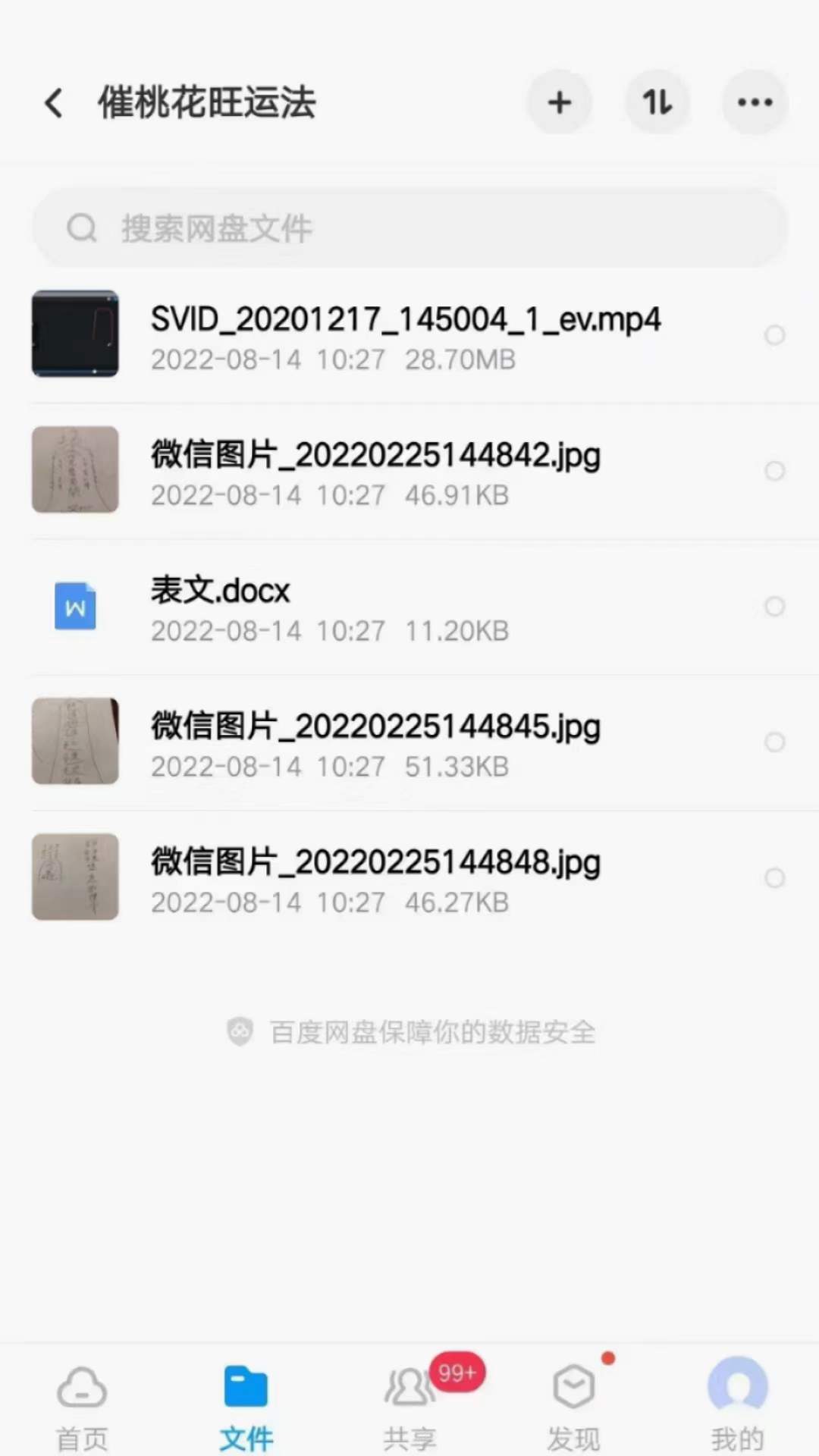 催桃花旺运法 百度网盘下载-真传国学