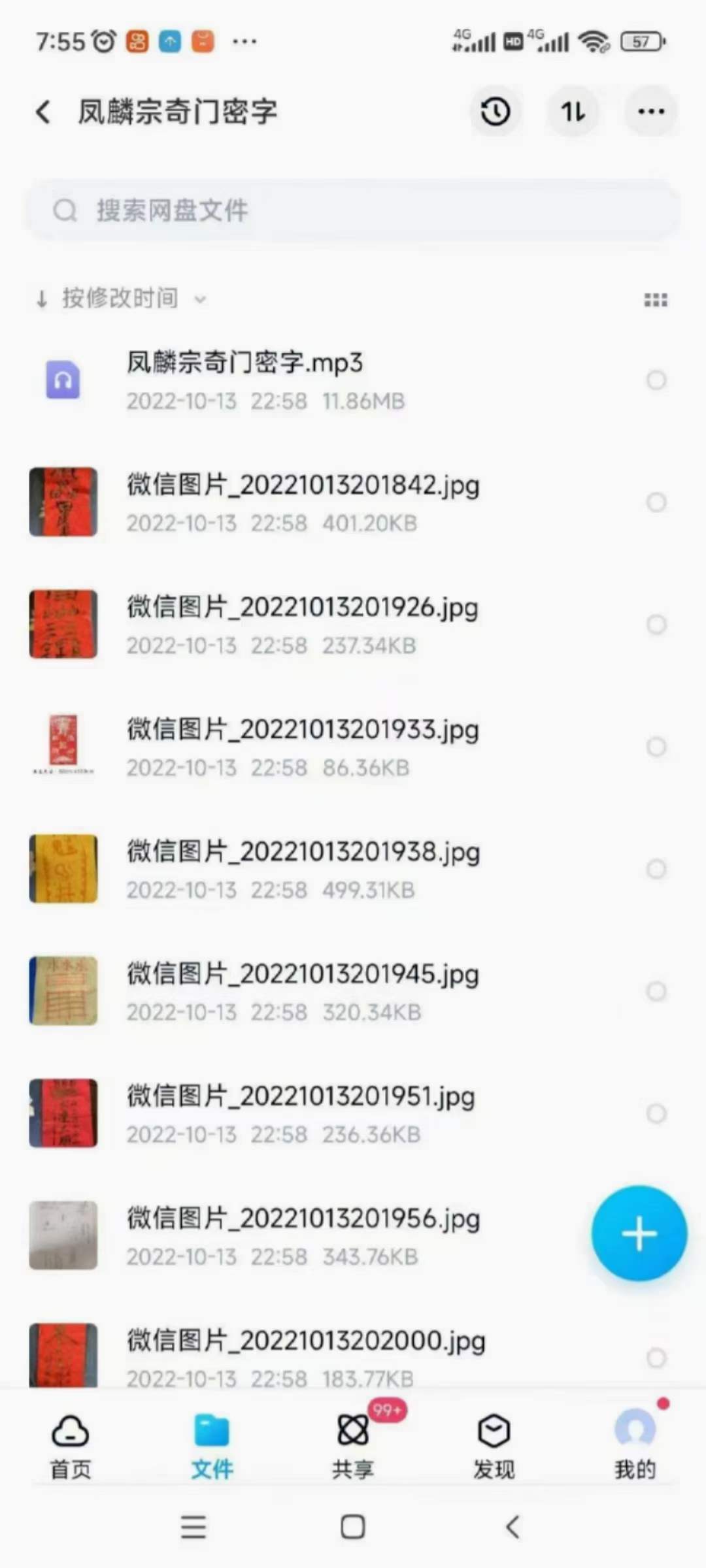 凤麟宗奇门密字录音+文档+图片 百度网盘下载-真传国学
