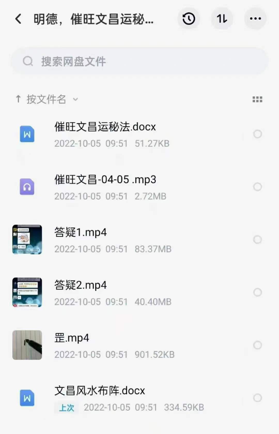 明德 催旺文昌运秘法 百度网盘下载-真传国学