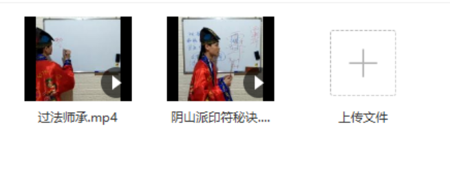 醍醐道人 阴山派印符秘诀-真传国学