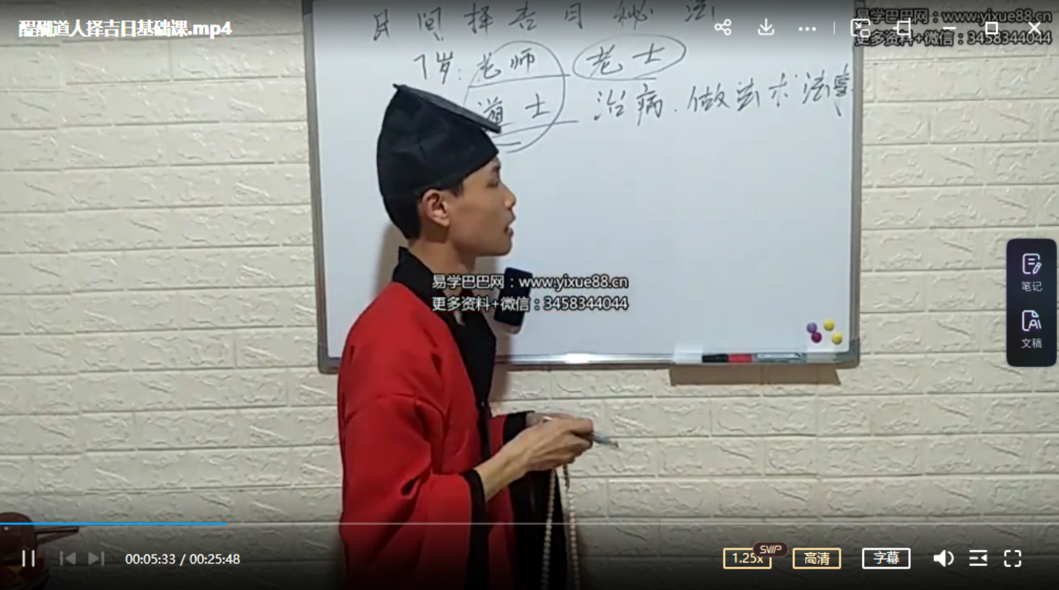 醍醐道人择吉日基础课-真传国学