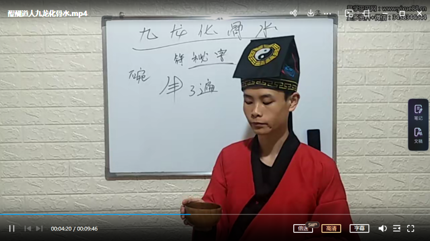 醍醐道人九龙化骨水-真传国学