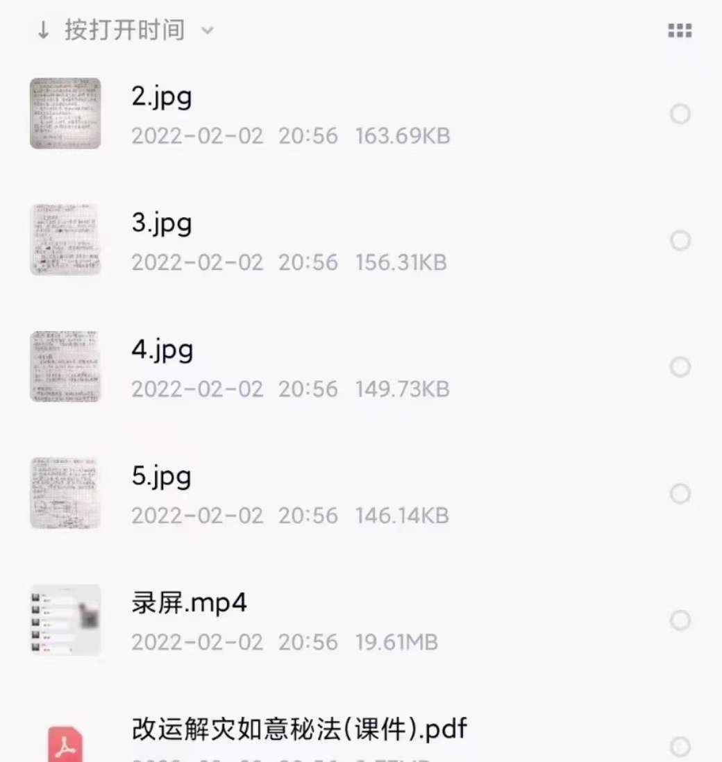 法渊 开智解灾和合法 中药包解灾-真传国学