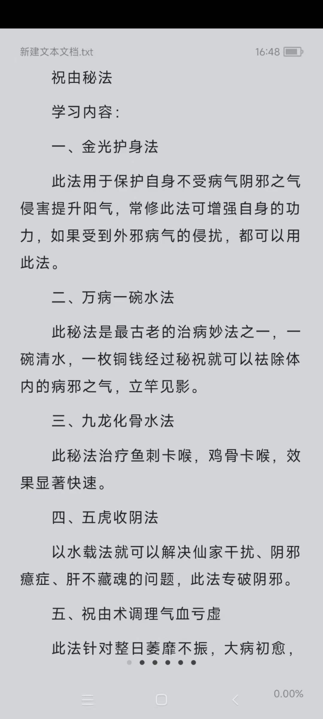 凤麟宗 天麟2022年七月份祝由视频+图片-真传国学