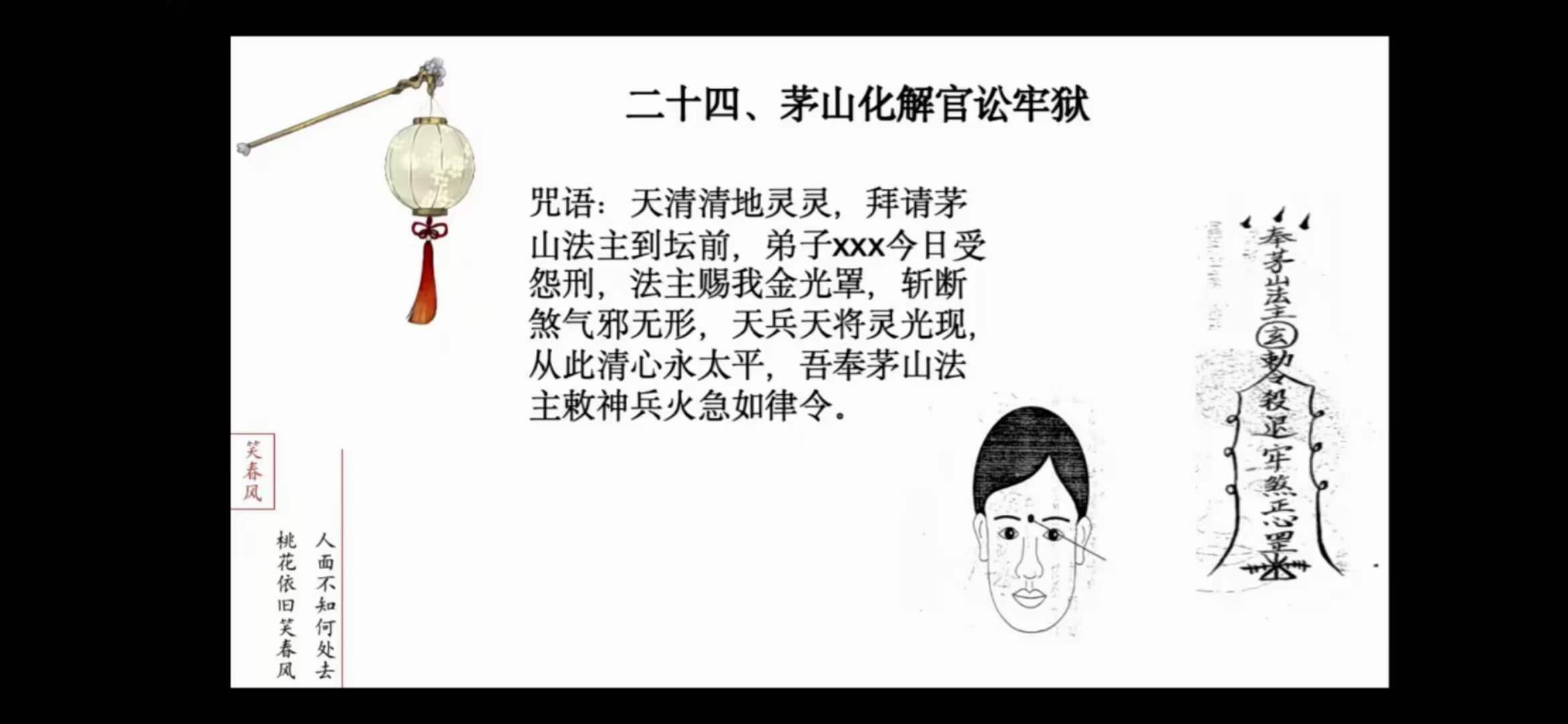 台湾民间大茅山秘法 4集-真传国学