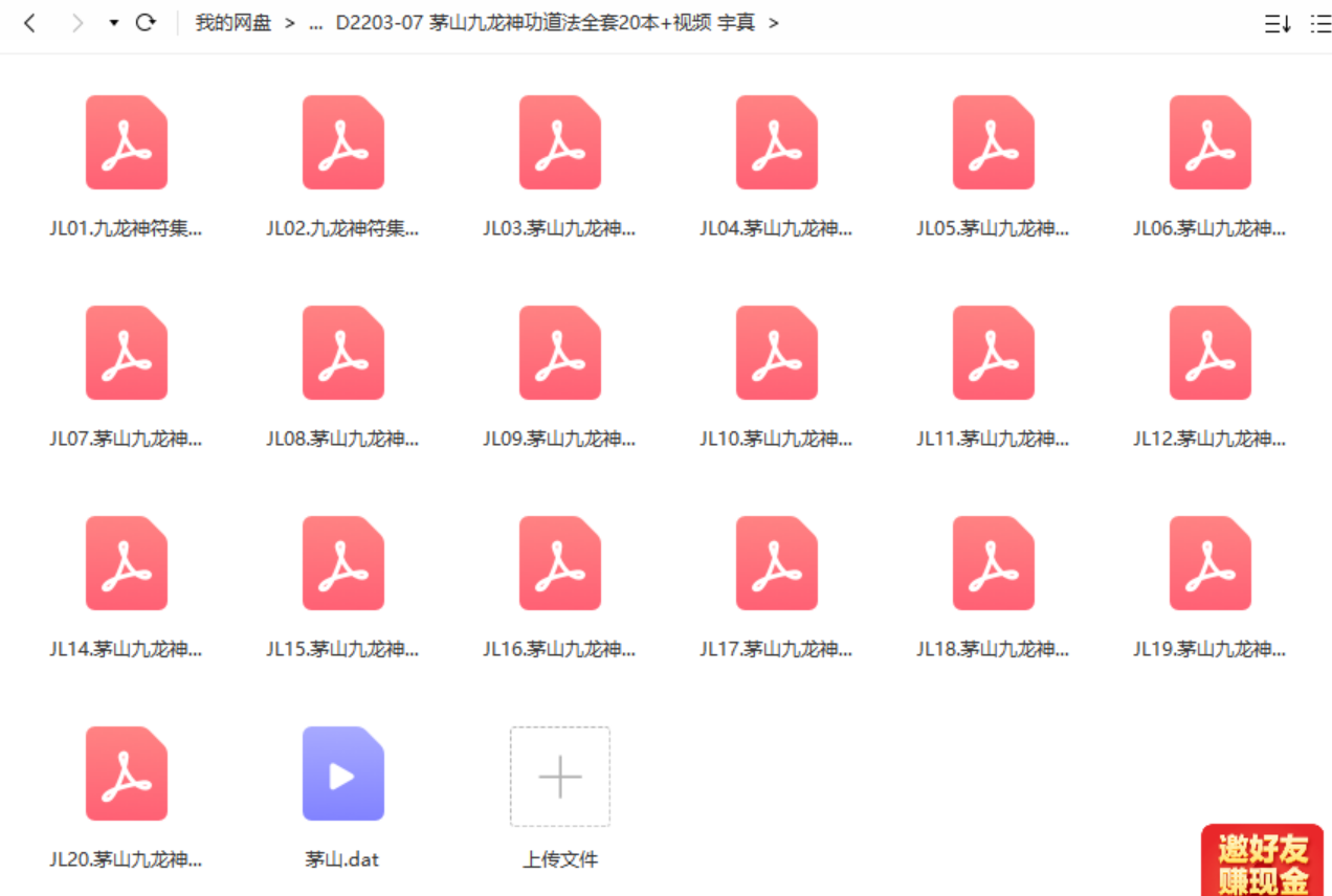 茅山九龙神功道法全套20本+视频 宇真-真传国学