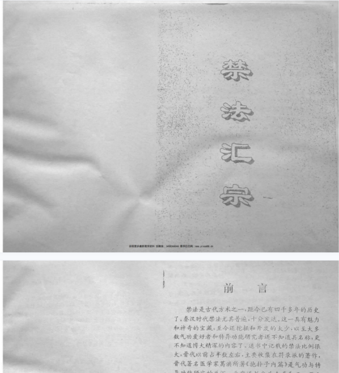 禁法汇宗 夸克网盘下载-真传国学