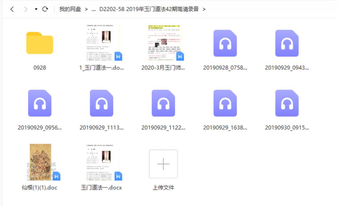 2019年玉门道法42期高清录音9个+4个内部资料 夸克网盘下载-真传国学
