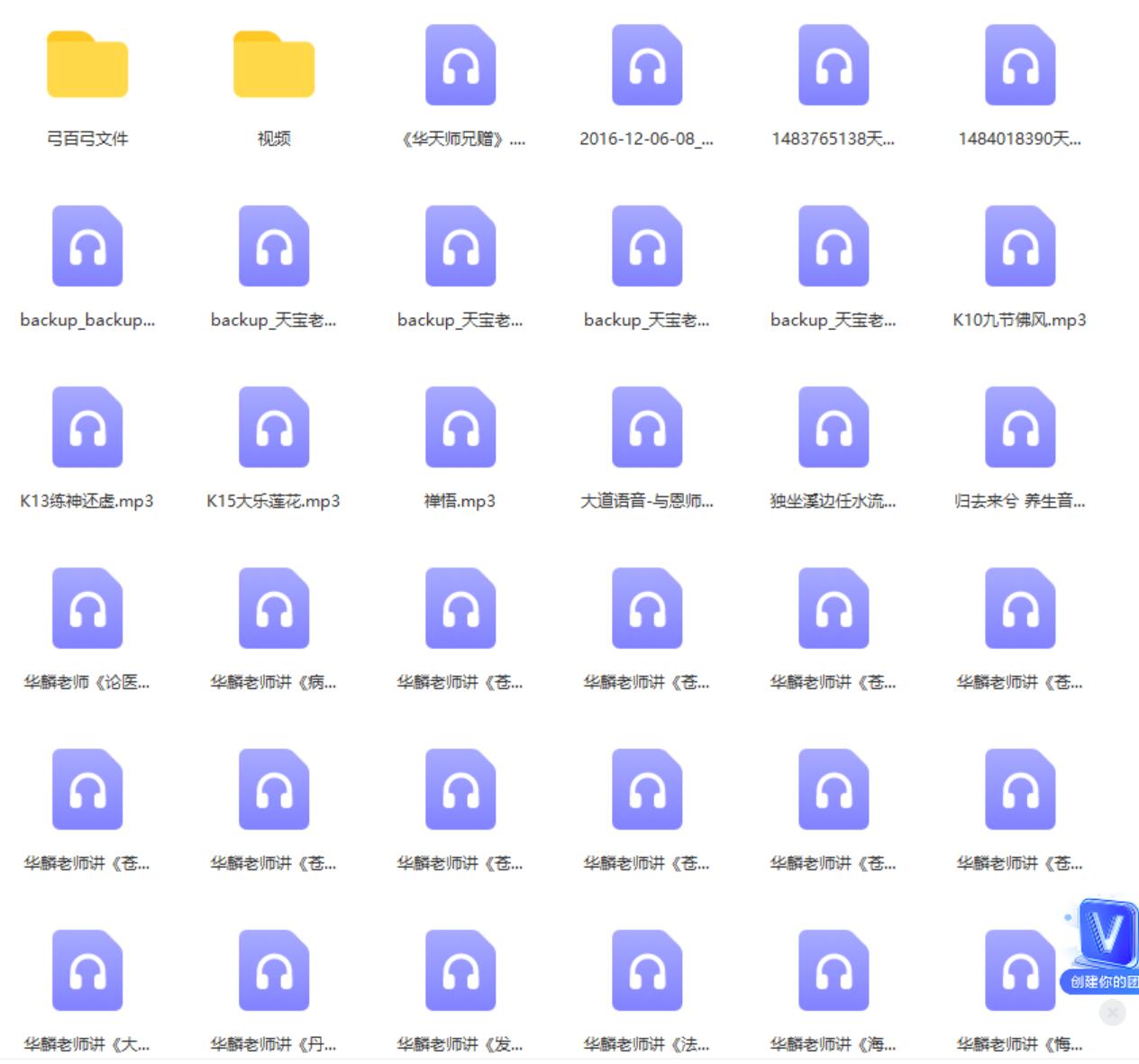 天宝老师讲课 夸克网盘下载-真传国学