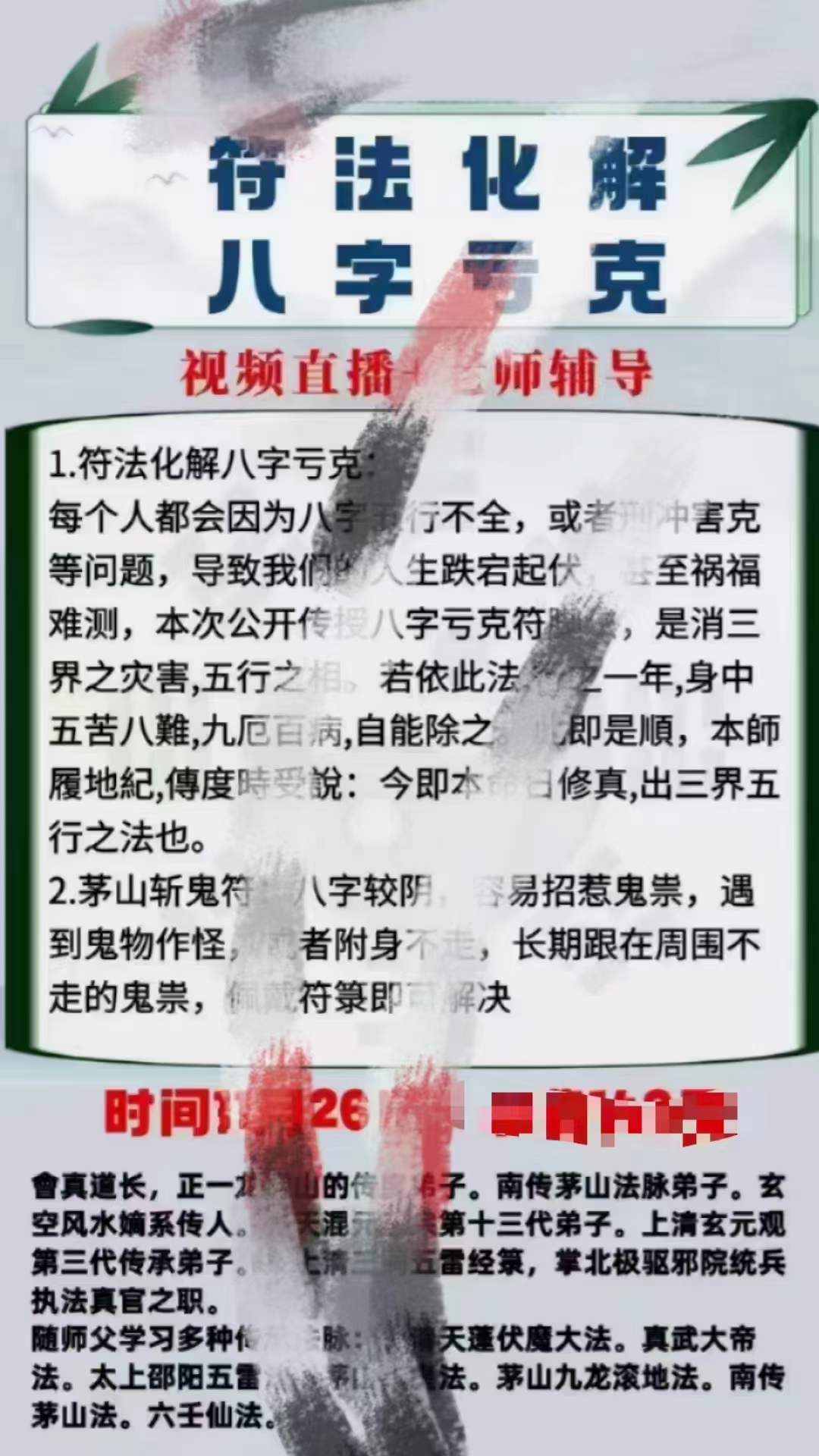 楚恒~符法八字化解-真传国学