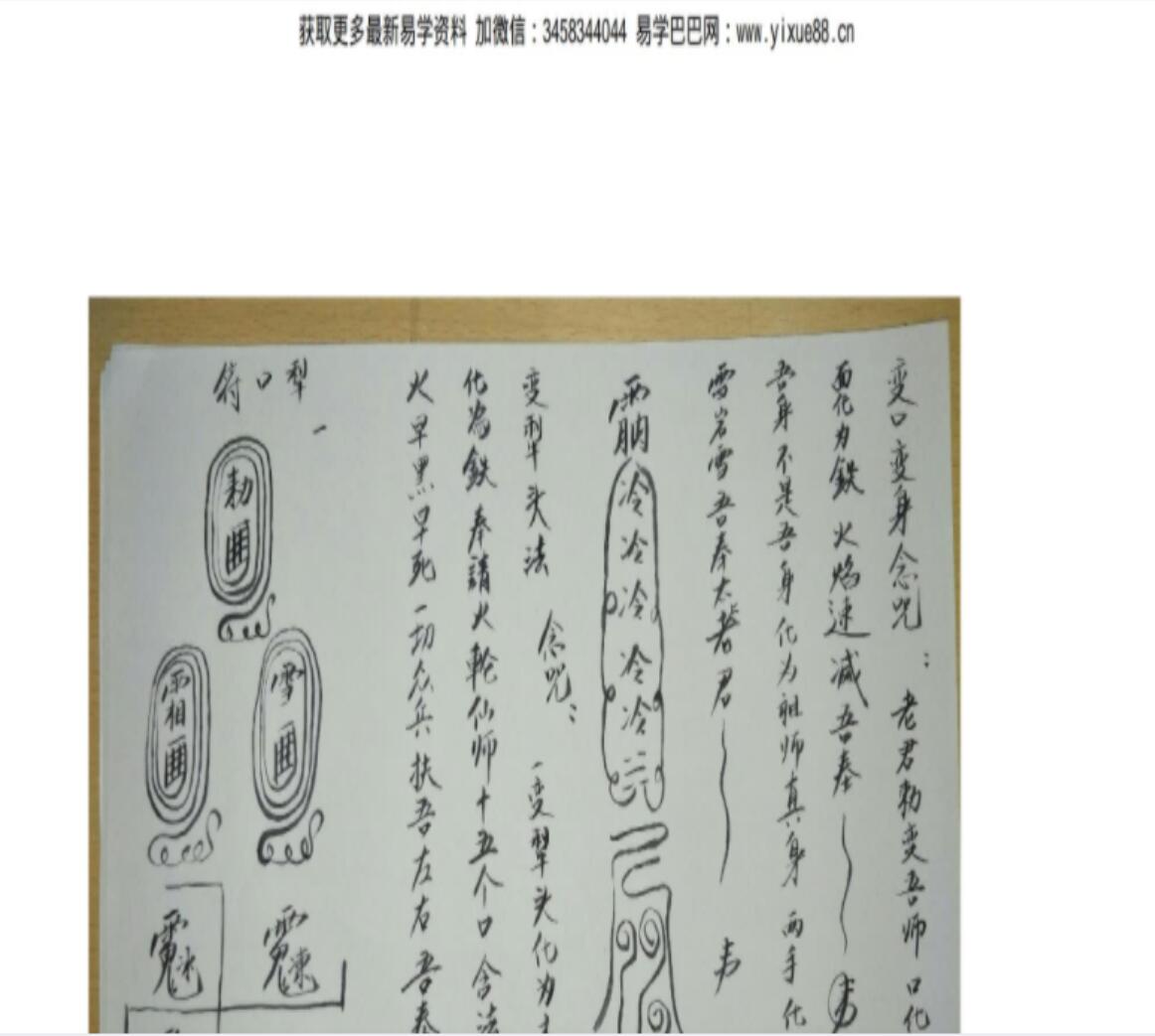 小法术口含铁犁法pdf,可口含烧红铁犁或者烧红刀子 百度云下载!-真传国学
