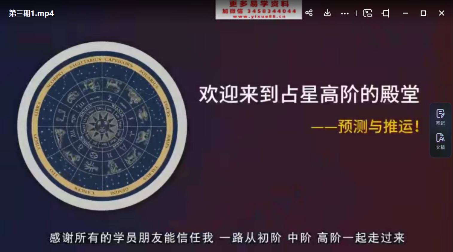 陈安逸占星伊伊高级-真传国学